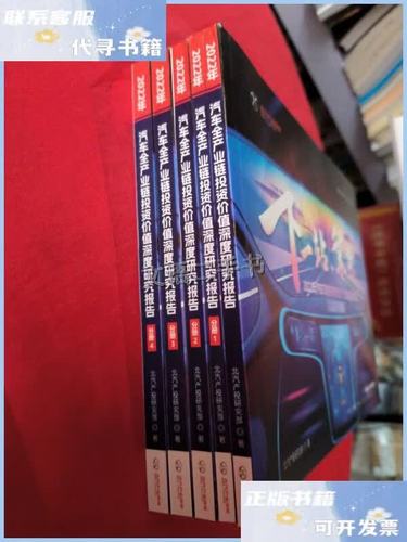【二手9成新】下一站,繁榮：2022年汽車及相關(guān)領(lǐng)域全產(chǎn)業(yè)鏈投資價(jià)